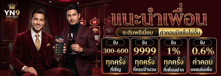 yn9th แนะนำเพื่อน